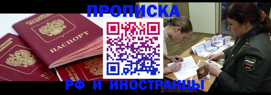 временная регистрация в квартире в Ногинске