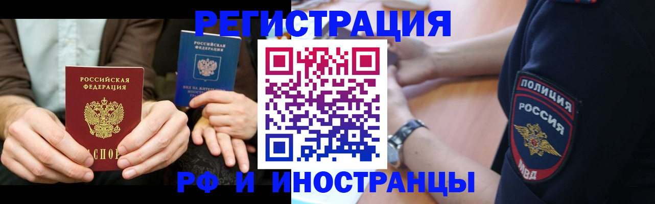 временная регистрация в Ногинске