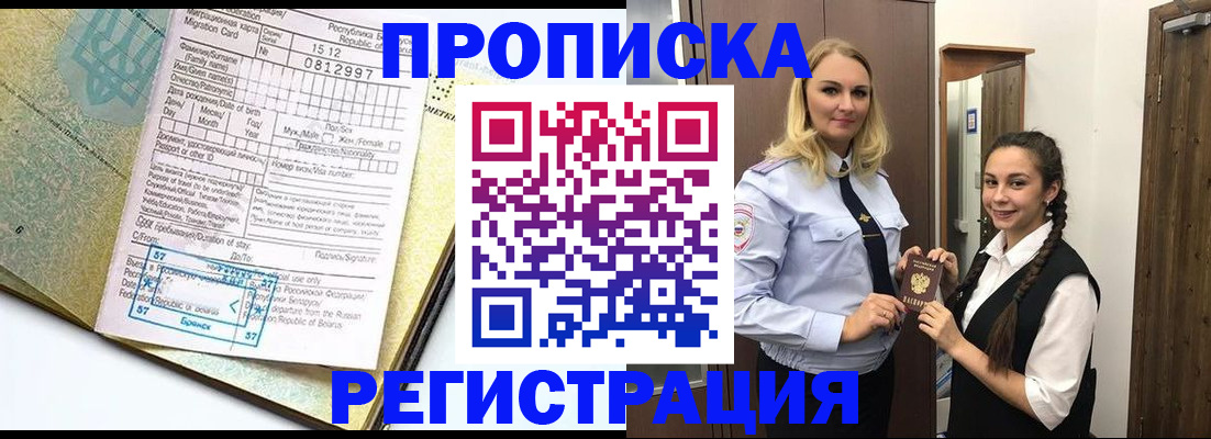 прописка от собственника в Ногинске