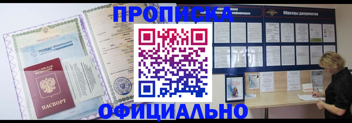 прописка гарантия в Ногинске